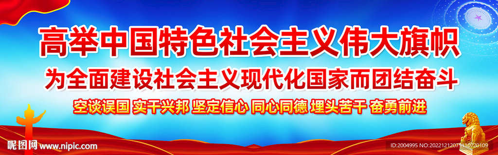 党建宣传横幅条幅展板