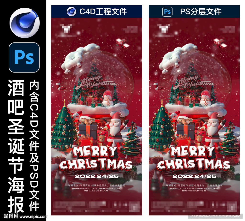 圣诞节C4D海报含PSD文件