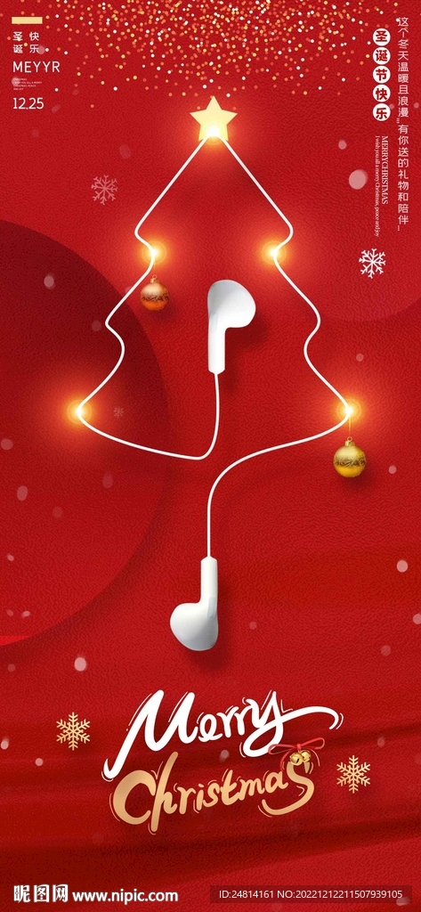 创意时尚圣诞节耳机促销海报