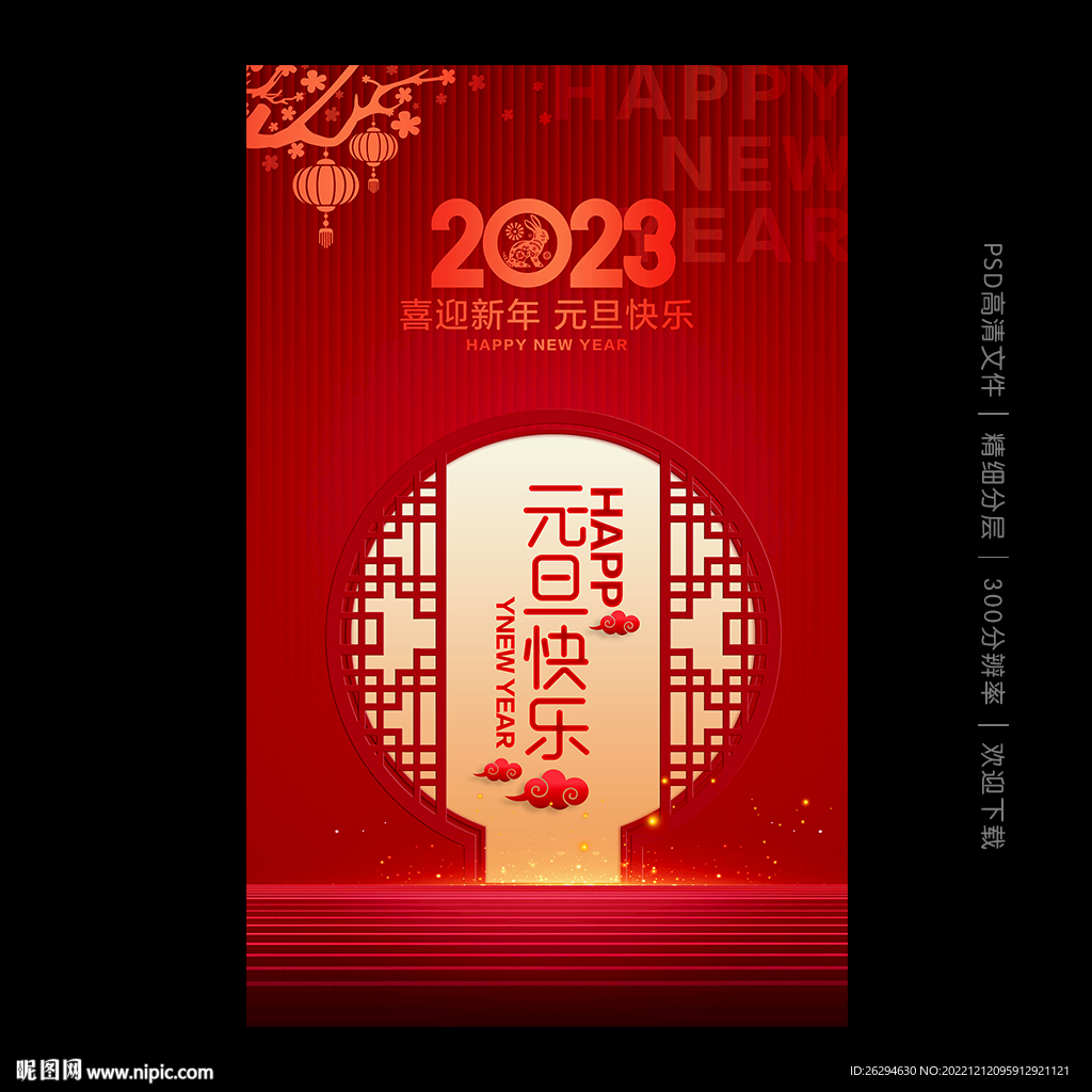2023年元旦