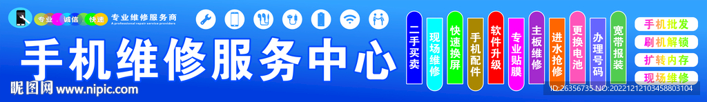 手机电脑数码维修门头