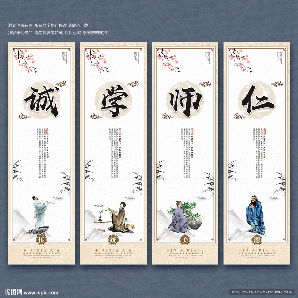 诚学师仁文化墙