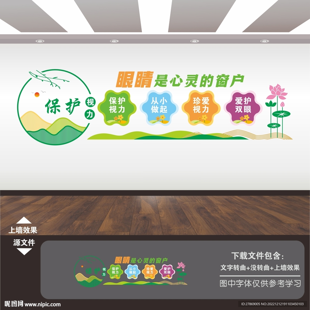 保护视力宣传栏展板海报文化墙