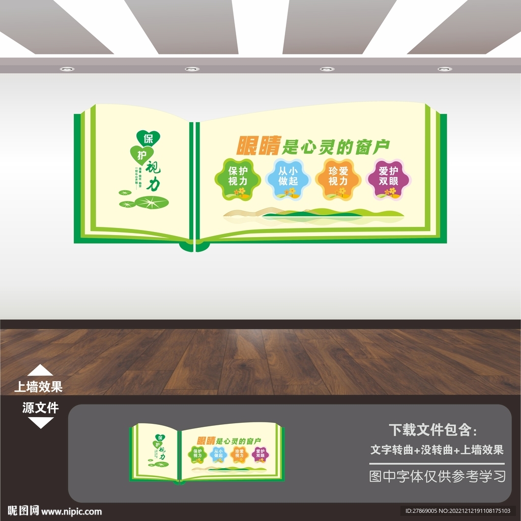 保护视力宣传栏展板海报文化墙