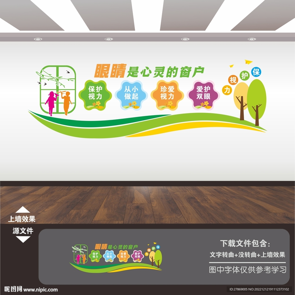 保护视力宣传栏展板海报文化墙
