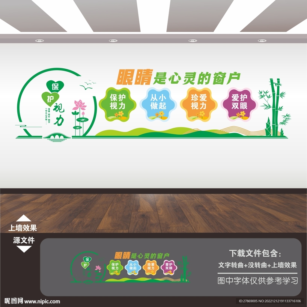 眼科医院宣传栏展板海报文化墙