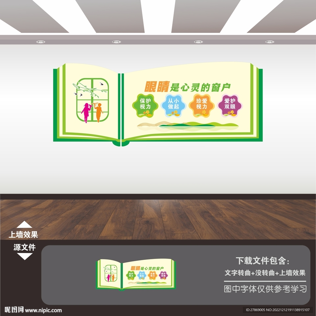 眼科医院宣传栏展板海报文化墙