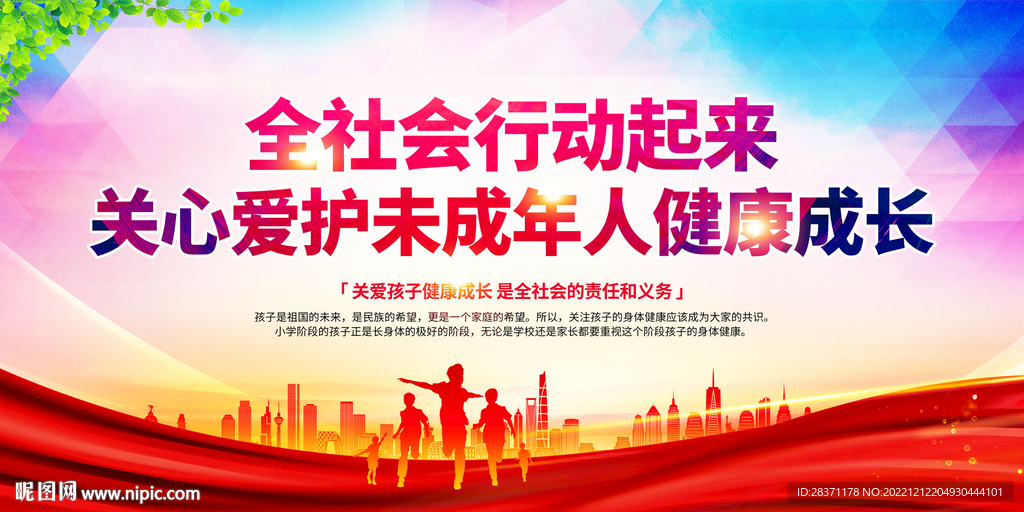 关心爱护未成年人健康成长