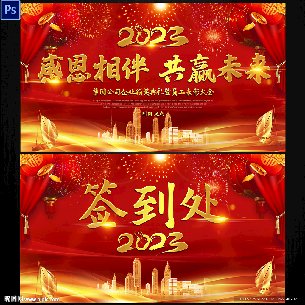 公司喜庆年会背景