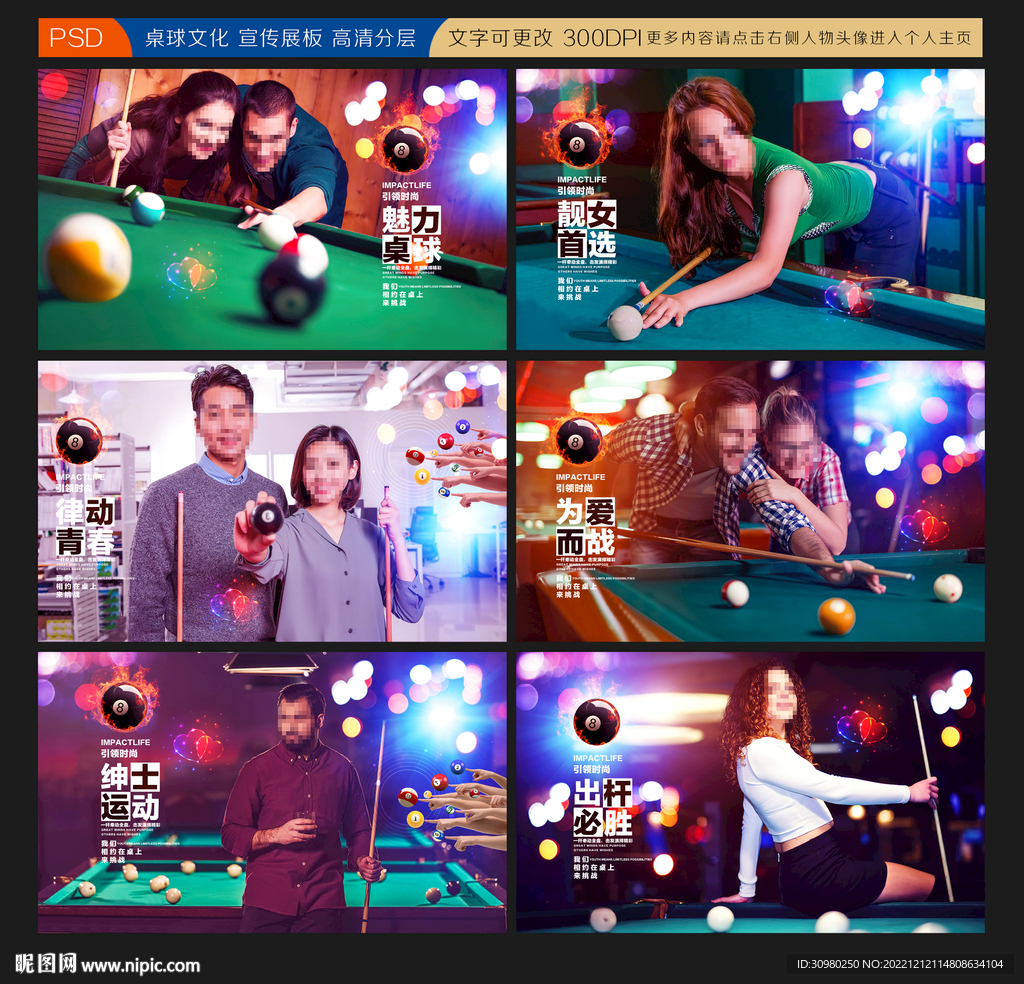 台球展板