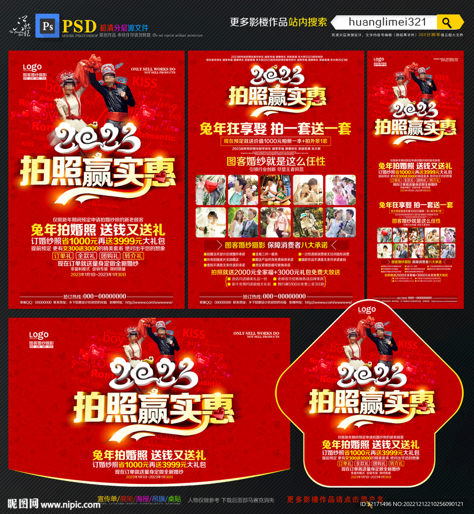 2023兔年影楼宣传单DM