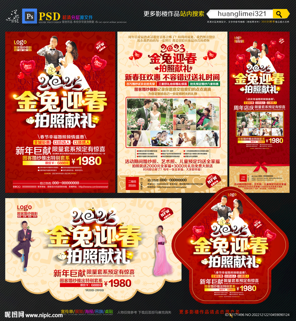 2023兔年影楼宣传单DM
