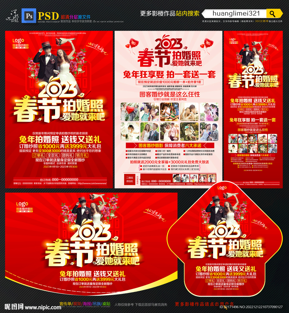 2023兔年影楼宣传单DM