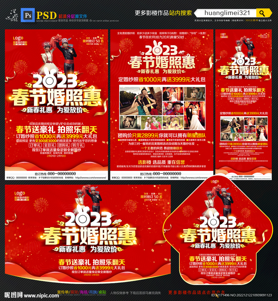 2023影楼宣传单DM