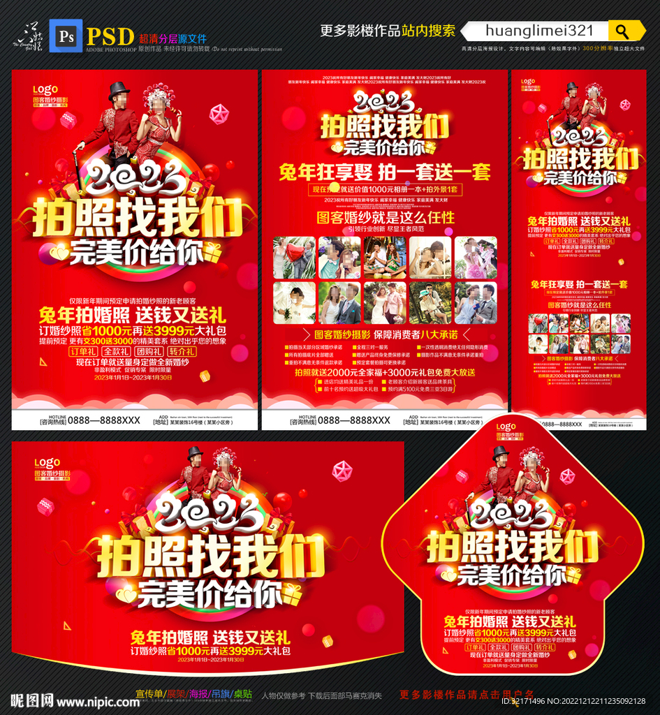 2023影楼宣传单DM