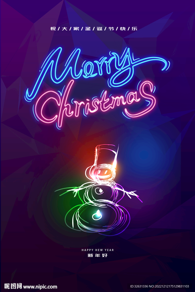 圣诞节炫彩雪人海报