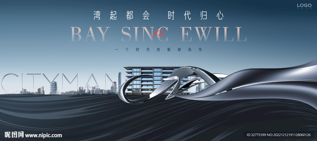 大平层 城市地产 豪宅广告