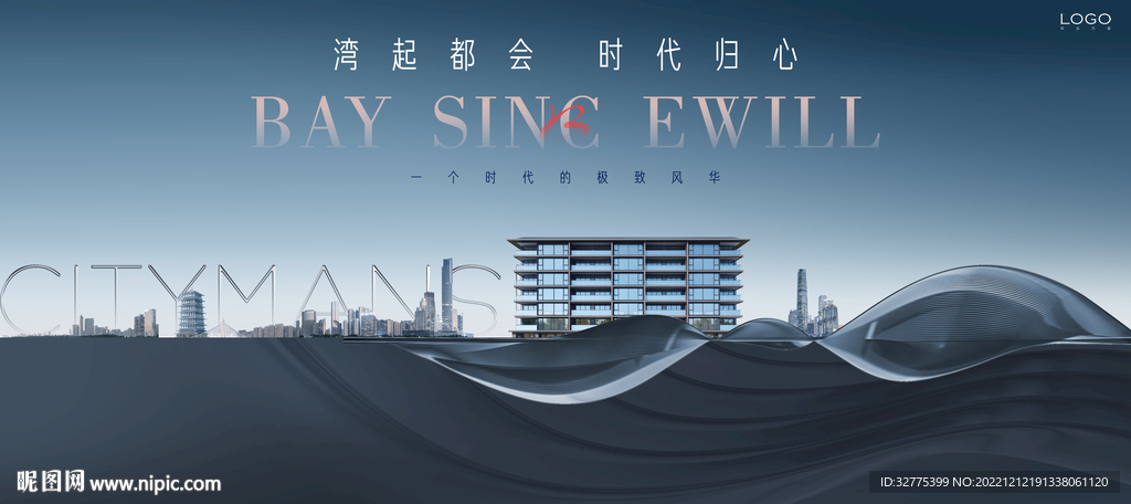 大平层 城市地产 豪宅广告