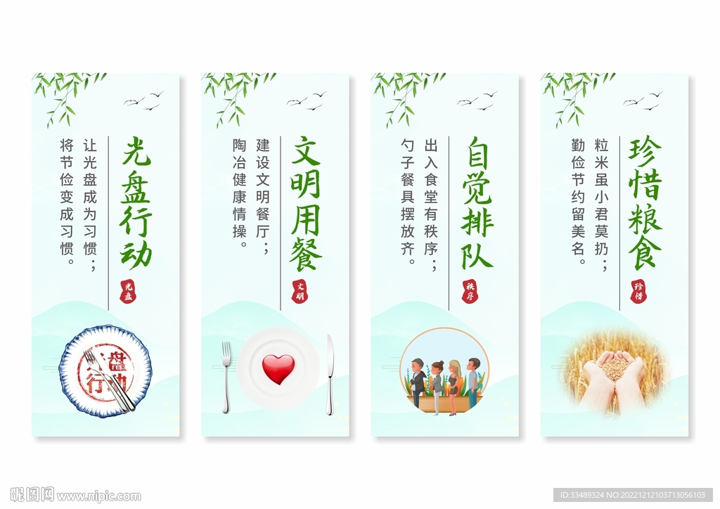 食堂文化 餐厅文化 食堂标语