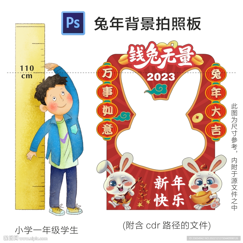 兔年新年拍照背景板