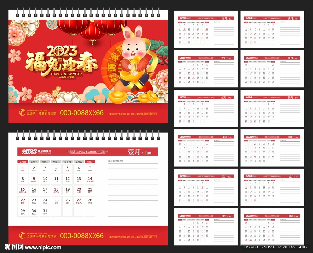2023台历 