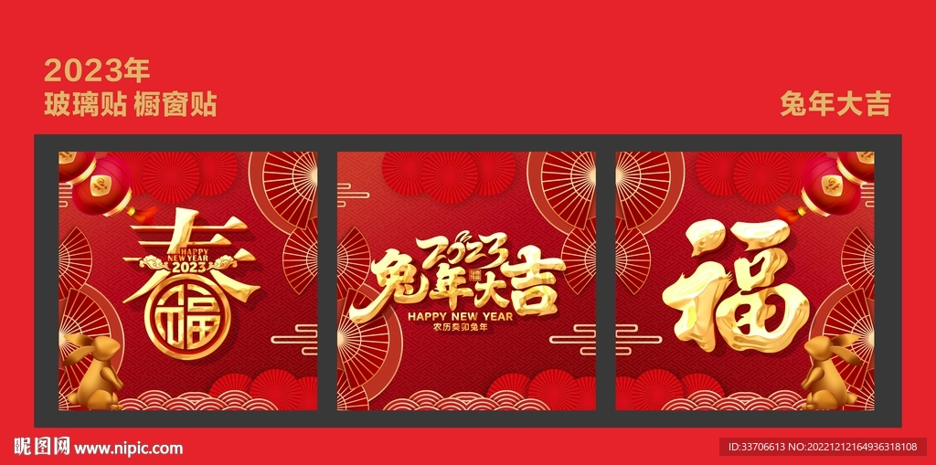 新年玻璃贴