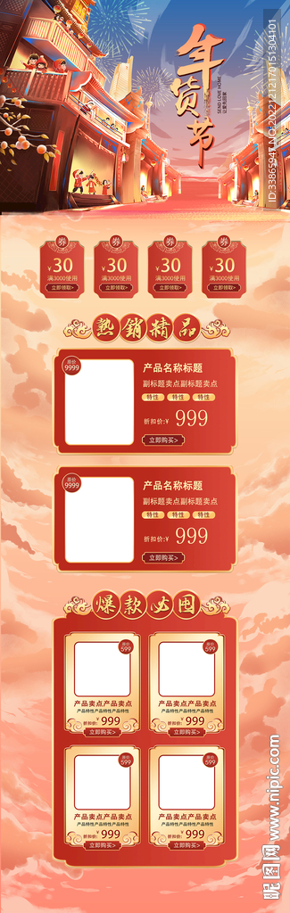 春节年货节长图