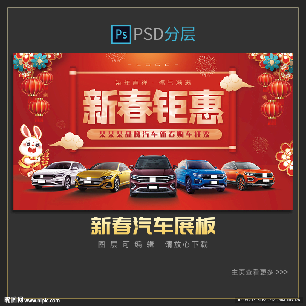 春节汽车展板