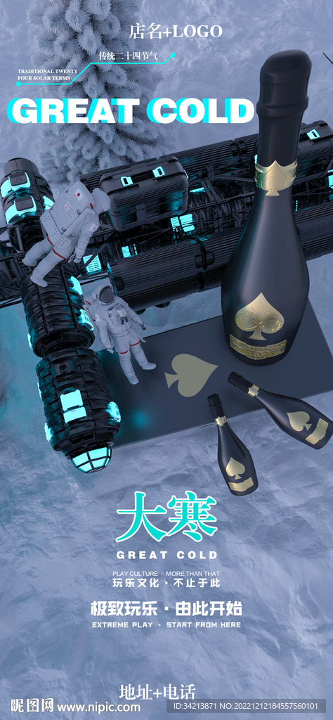 大寒海报图片