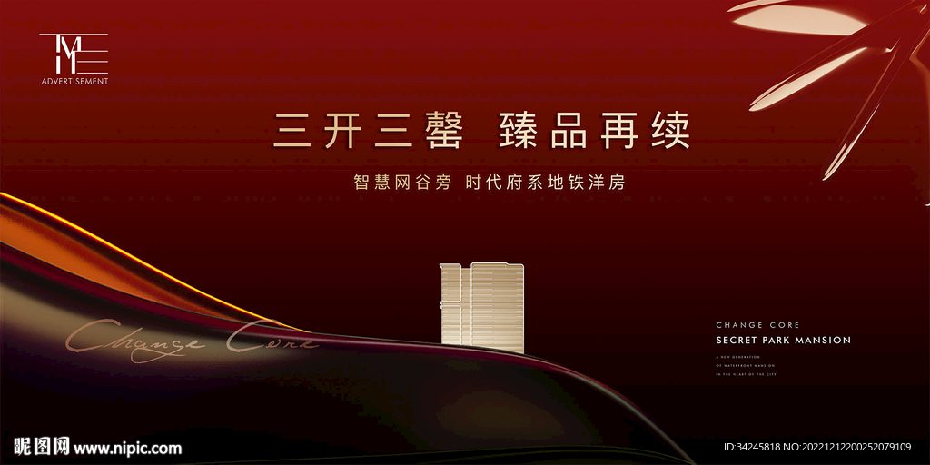 开盘形象地产广告