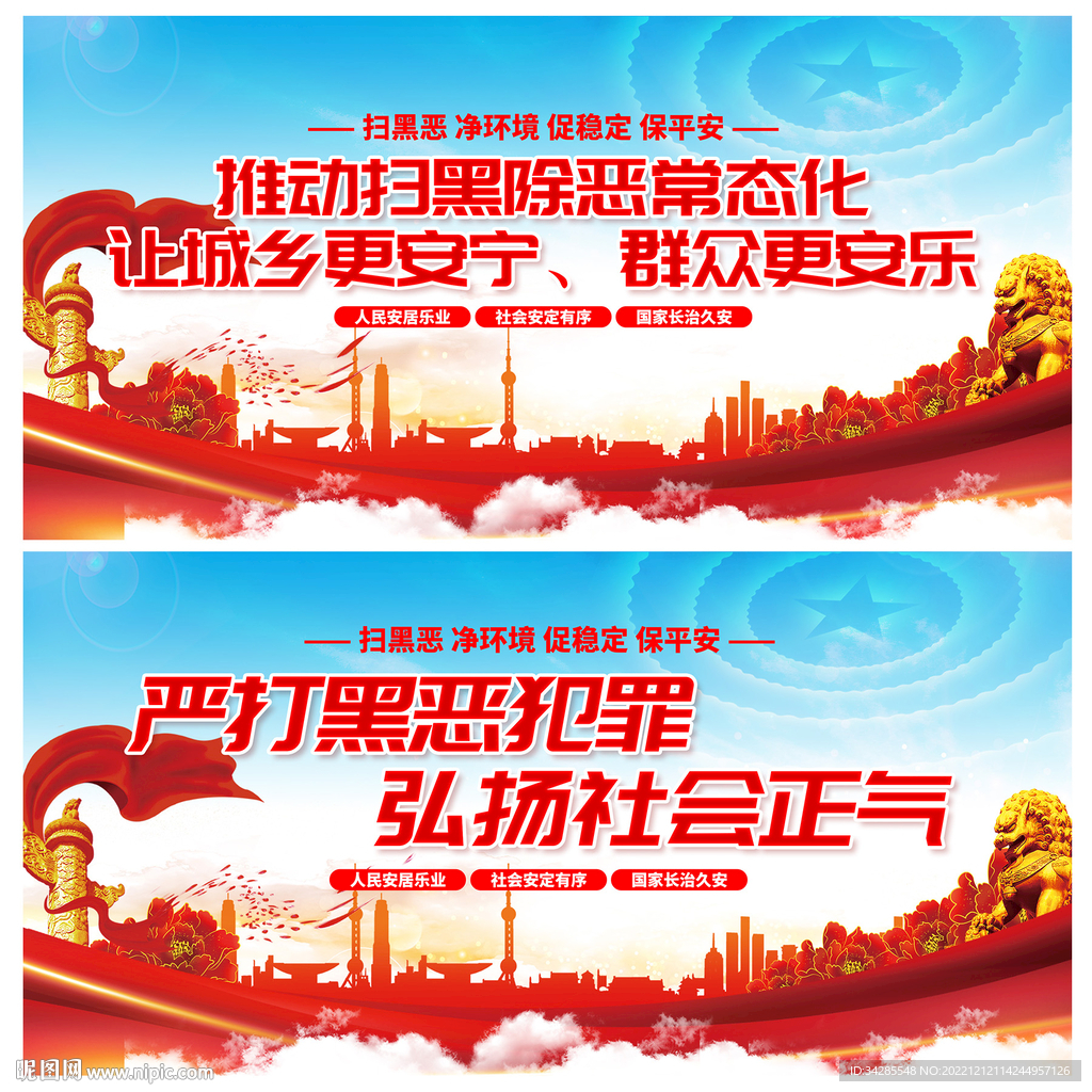扫黑除恶宣传展板