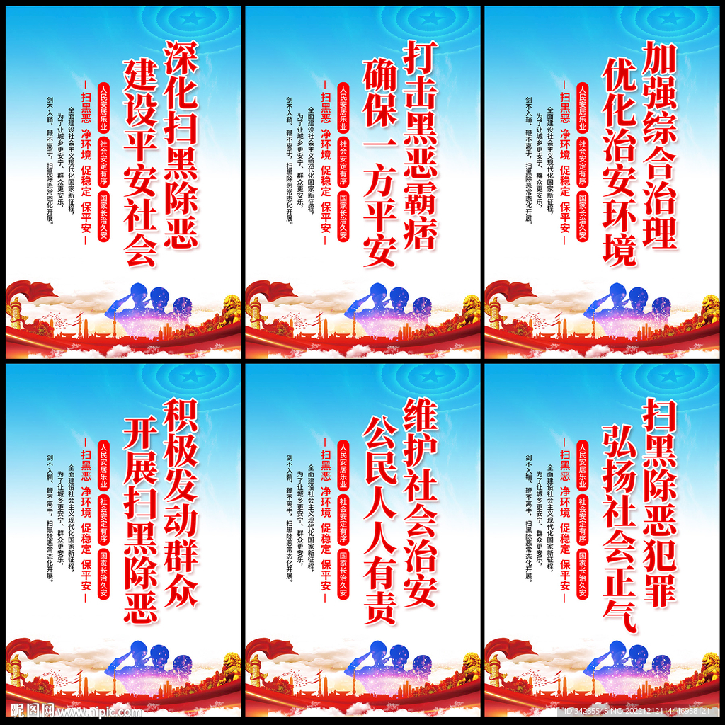 扫黑除恶展板
