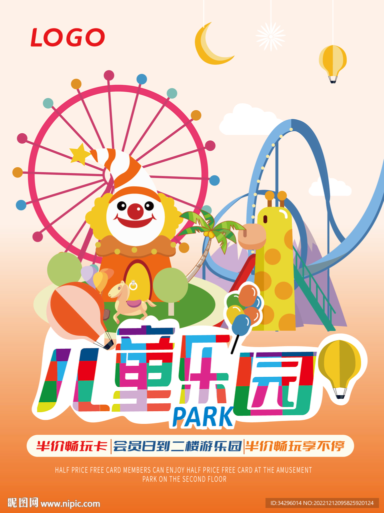 儿童乐园海报