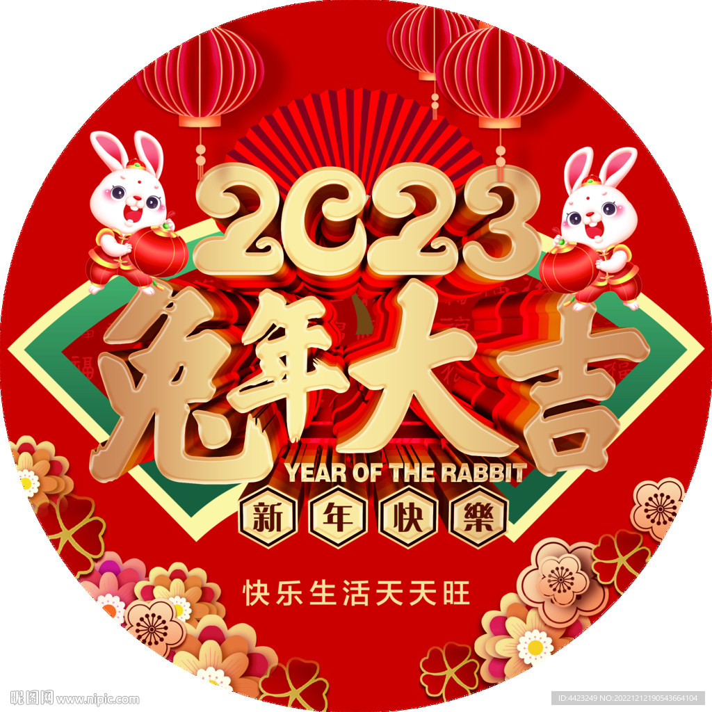 2023 兔年大吉