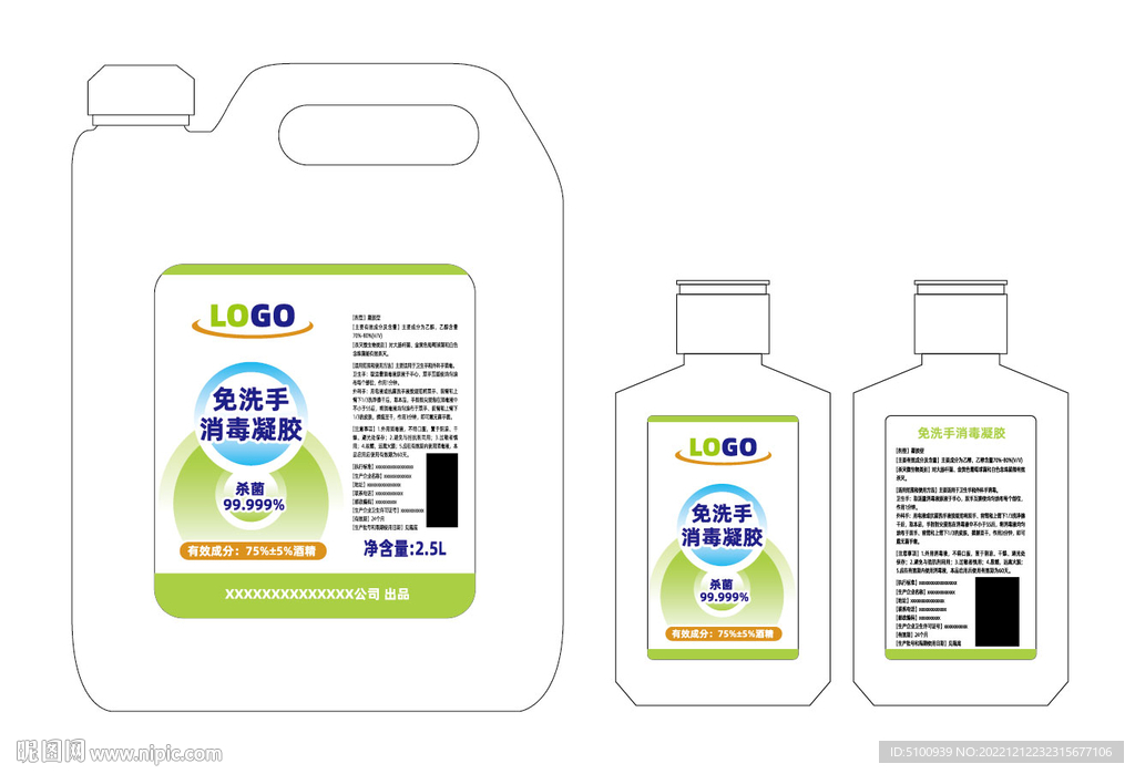 酒精免洗手消毒凝胶