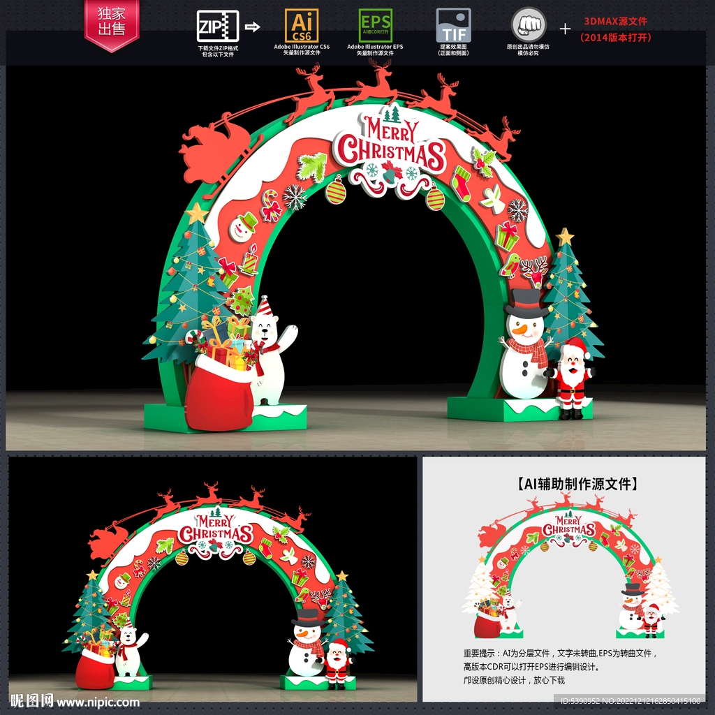 圣诞拱门
