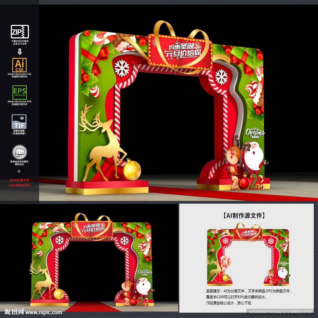 圣诞元旦门头拱门