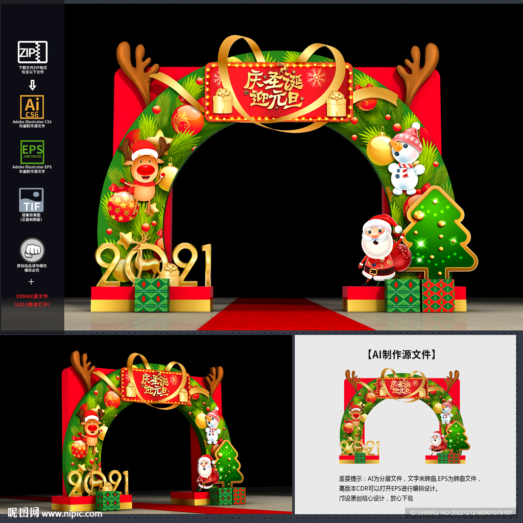 圣诞元旦门头拱门