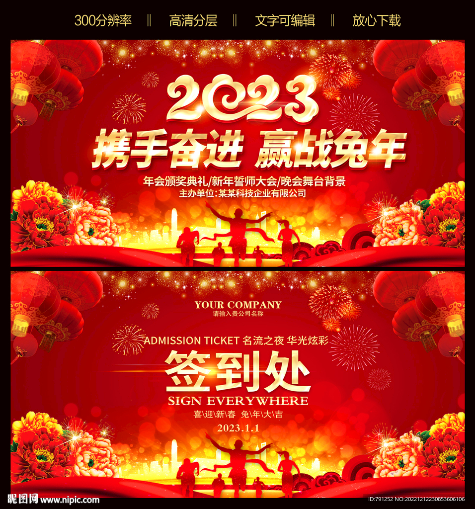 2023新年晚会舞台背景