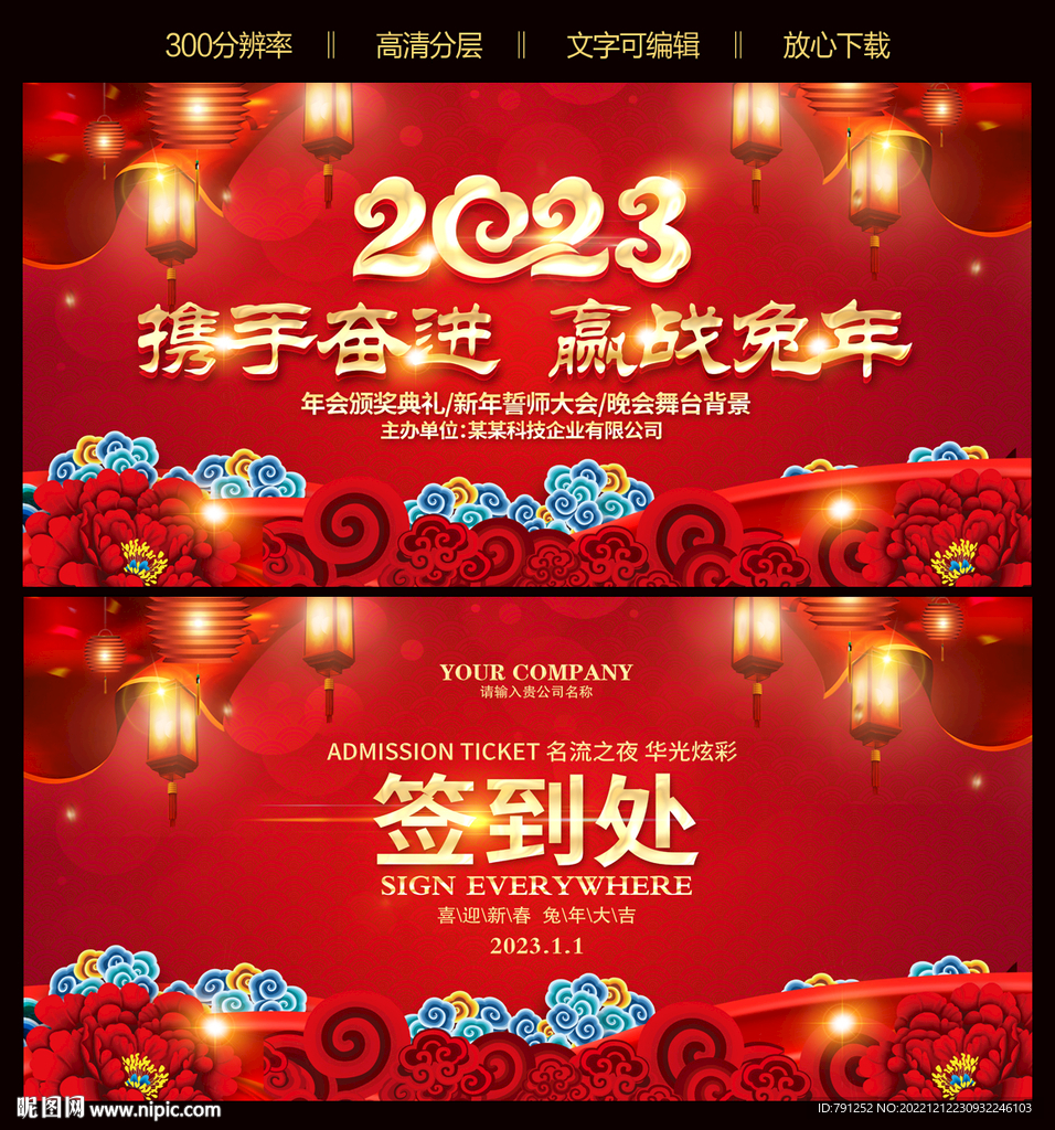 2023新年晚会背景