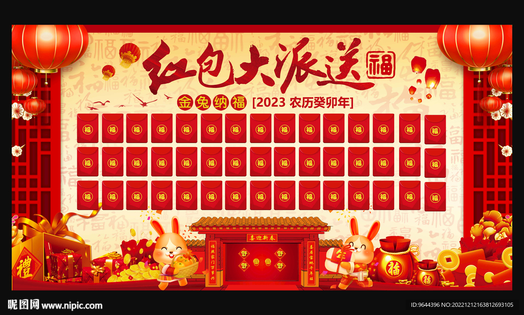 红包大派送红包墙