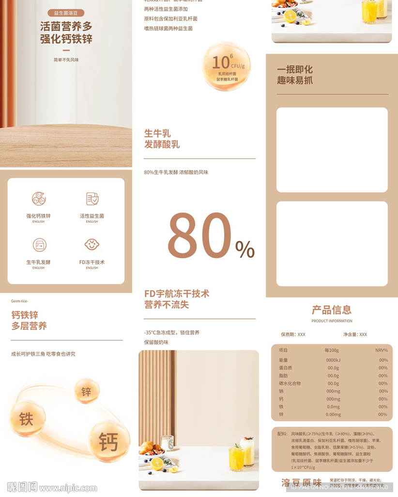 益生菌酸奶溶豆详情页产品描述
