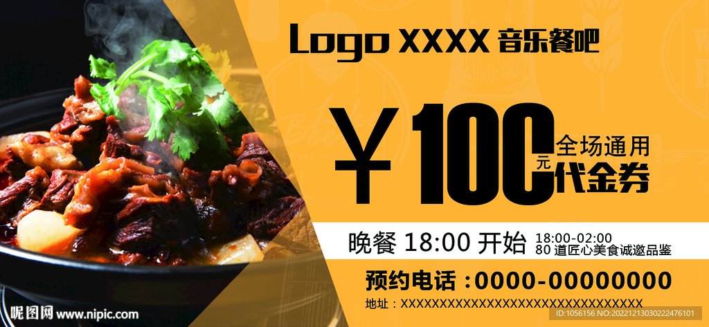 餐吧餐厅代金券