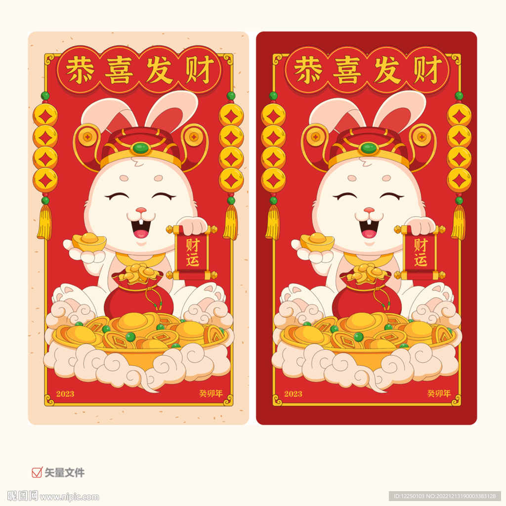 兔年财神恭喜发财插画