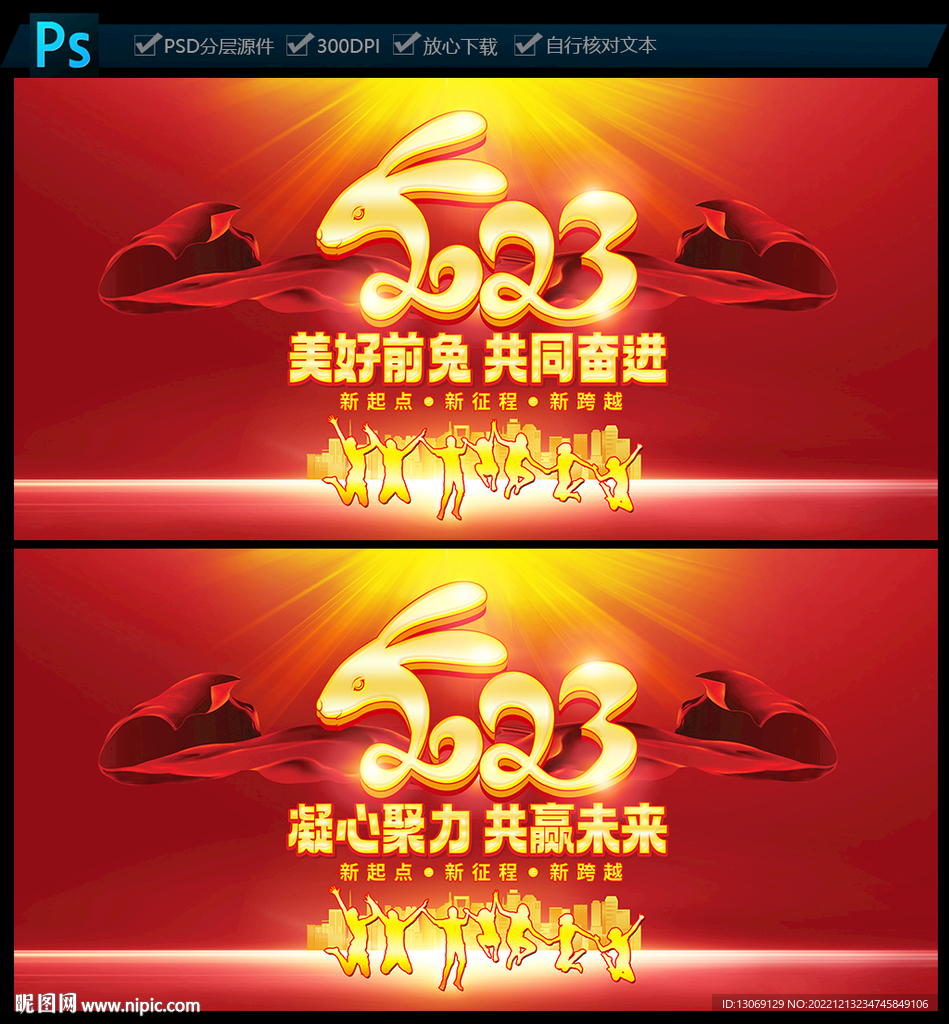 2023年会舞台背景