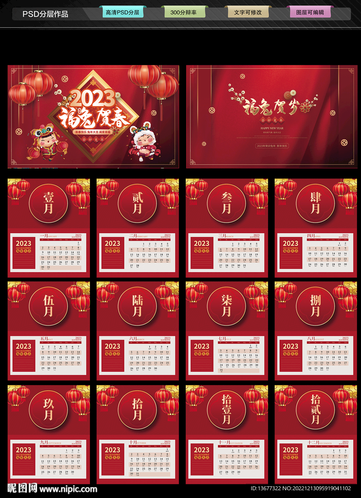 2023年兔年台历模板