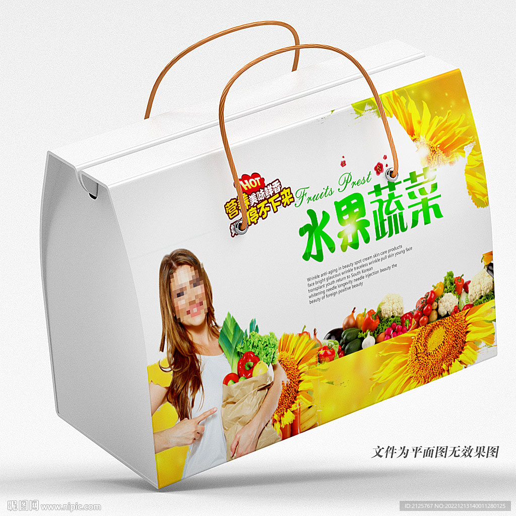 生鲜蔬菜水果包装 