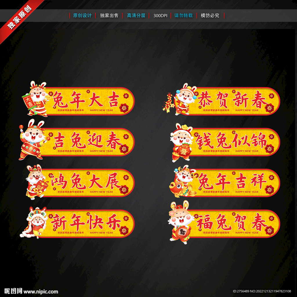 兔年新年祝福标语广告贴纸