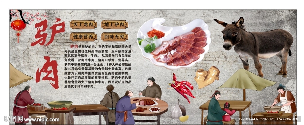 驴肉背景墙