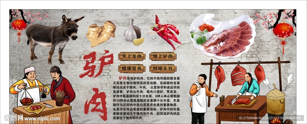 驴肉背景墙